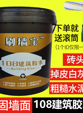 刷墙宝108建筑胶水内外墙批灰胶水腻子粉高粘胶水水泥造毛801胶水