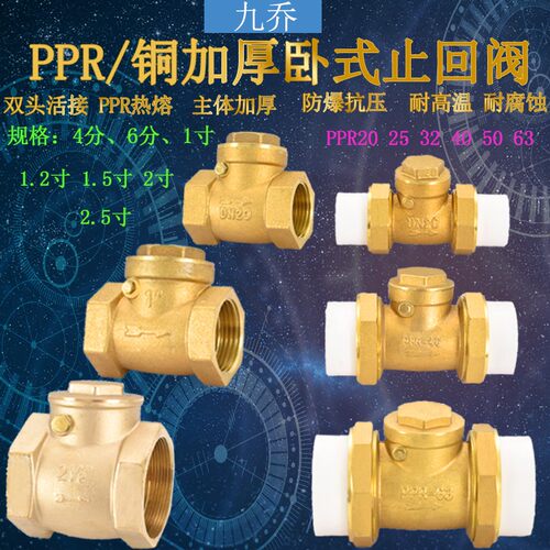 双热熔PPR20 25 32活接单向卧式逆止黄铜止回阀4分6分1寸1.2寸1.5