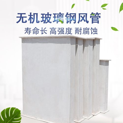 产地直销BWG无机玻璃钢风管中央空调管道不燃 无机玻璃钢通风管道