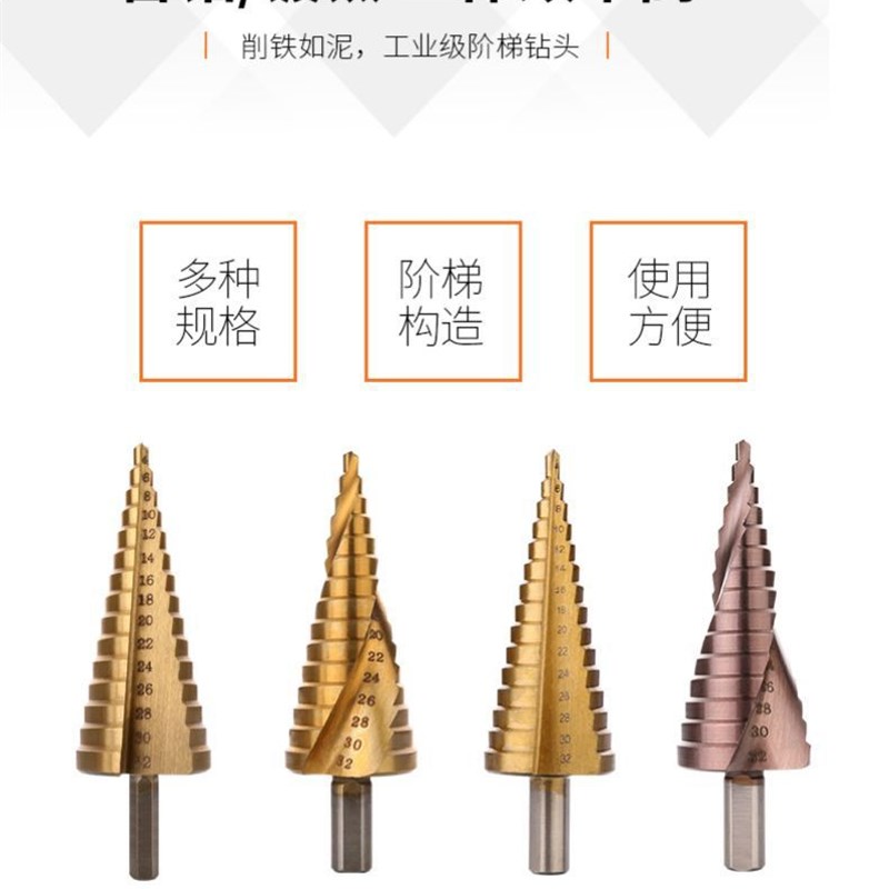 含钴三刃宝塔钻头不锈钢打孔专用扩孔器万用钻孔多功能塔型阶梯