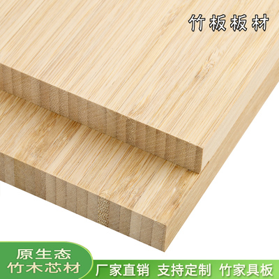 竹板板材桌面板楠竹板家具板竹夹隔板竹木板竹压板竹子板材料定制