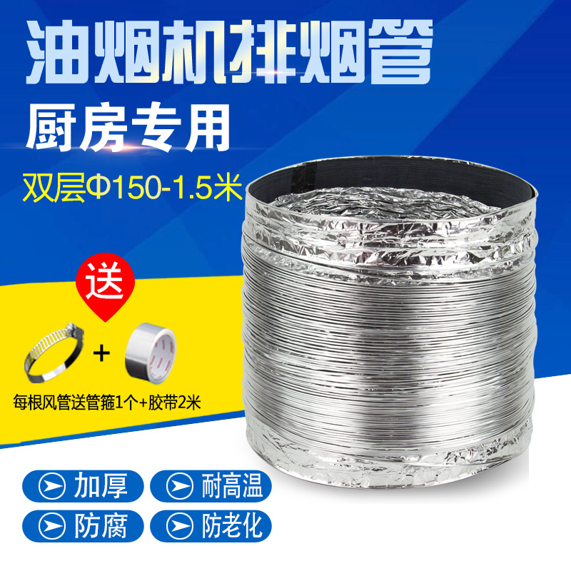 厨房吸油烟机排烟管1.5米接头通风管道软管150mm排气管加粗排风扇