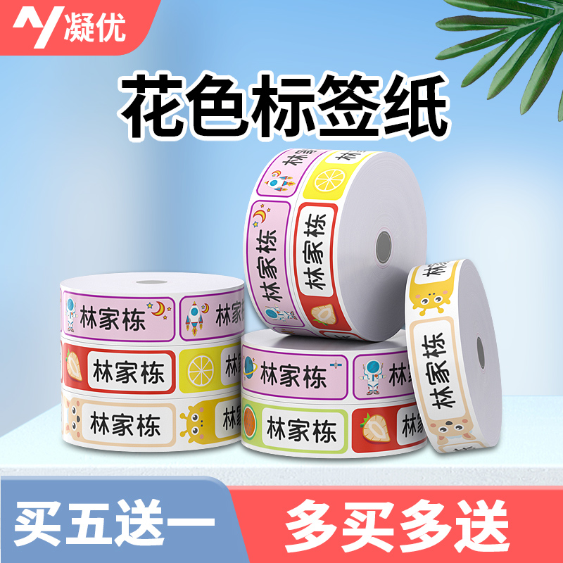 凝优P11标签机标价纸超市服装店商品打价格标签贴纸单排不干胶贴