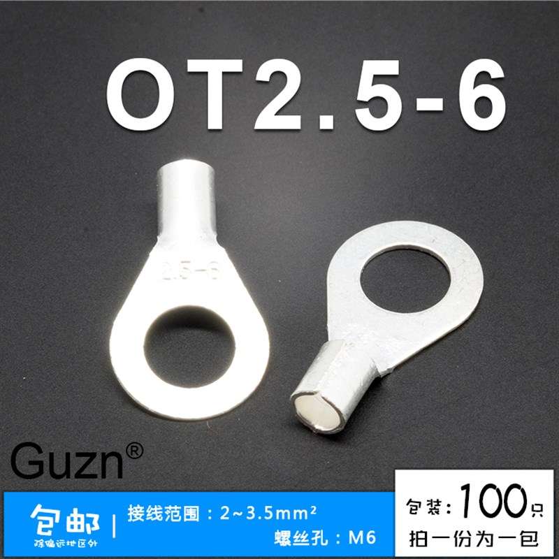 OT2.5-6冷压接线端子O型圆形裸端头铜线鼻子镀银接线耳 100只