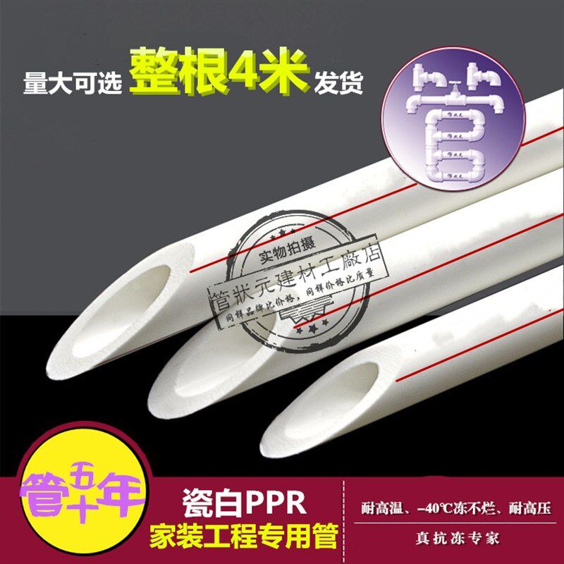 加厚20ppr热水管专用管4分热熔管ppr6分自来水管硬管40 50 63 75