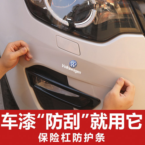 汽车前后保险杠防撞条通用防撞条通用防刮蹭后尾箱贴隐藏磕碰车头