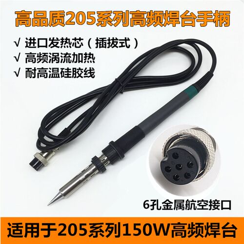 150W焊台通用插拔式发热芯 快客205H焊台手柄 902A烙铁手柄3000A