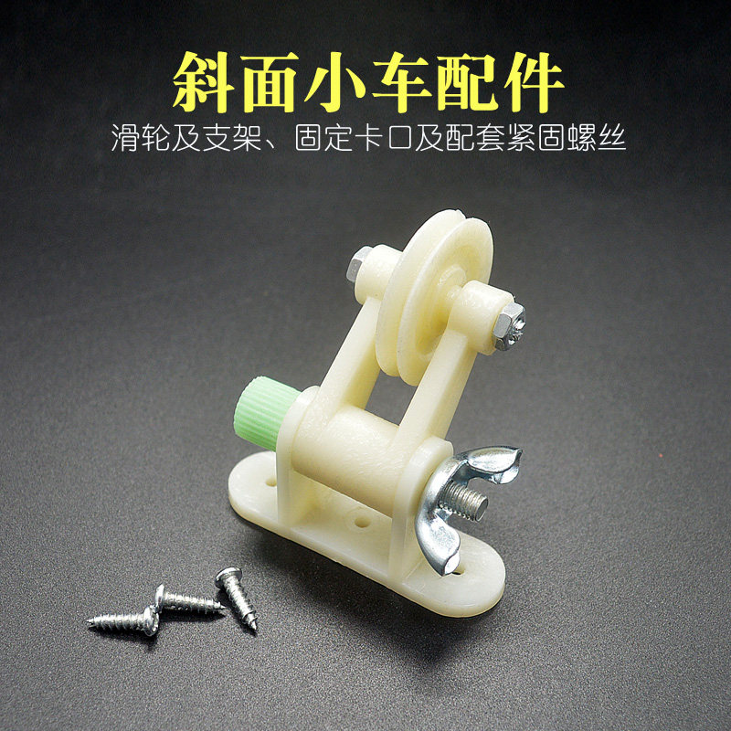 斜面小车定滑轮及支架固定卡口配件螺丝带滑轮长木板物理实验器材图片