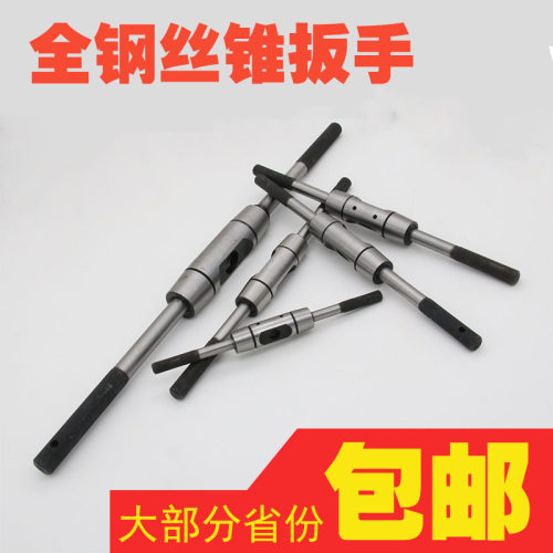 包邮欧式全钢圆型丝锥扳手 丝锥绞手 丝攻架1-6/6-14/10-16/14-22