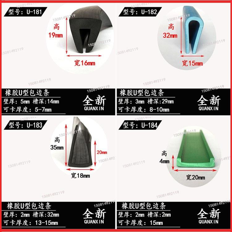 U型橡胶条橡胶防撞条卡槽橡胶钢板卡条钢板铁皮不锈钢包边护口条