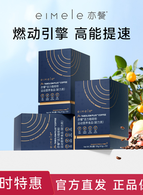 eimele亦餐代谢咖啡2.0美式提神健身黑咖啡粉速溶0蔗糖-sc