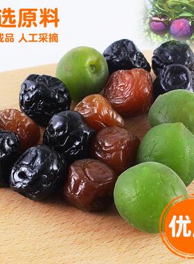 蜜饯果干 干梅子零食小包装话梅加应子孕妇果脯乌梅酸梅干 干西梅