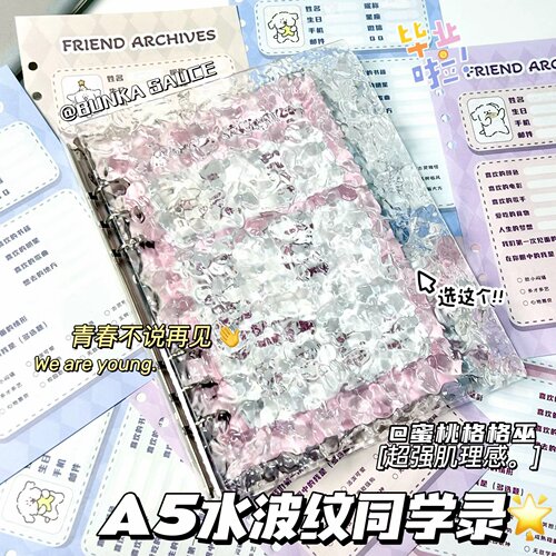 ins风透明水波纹A5同学录