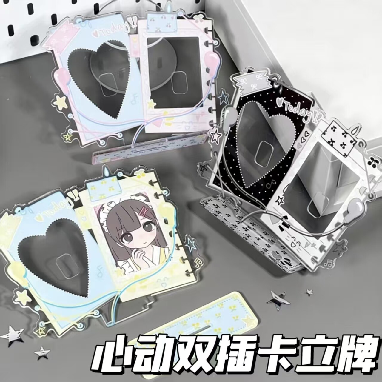 心动高颜值双插卡亚克力谷美立牌CP追星桌面摆件透明收纳卡框卡砖