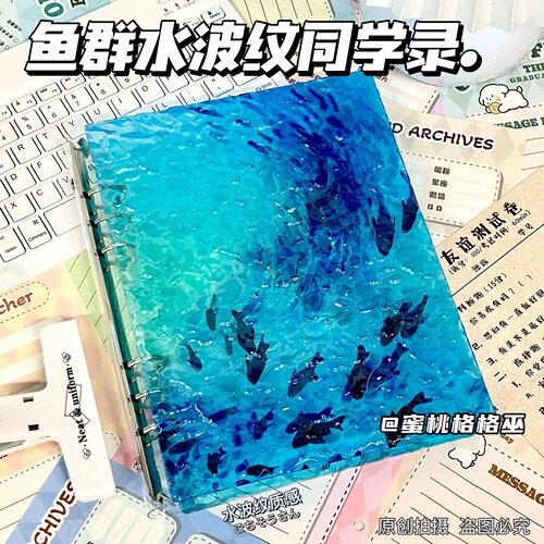 鱼群水波纹亚克力A5同学录