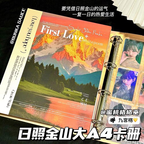 ins风日照金山A4硬壳卡册