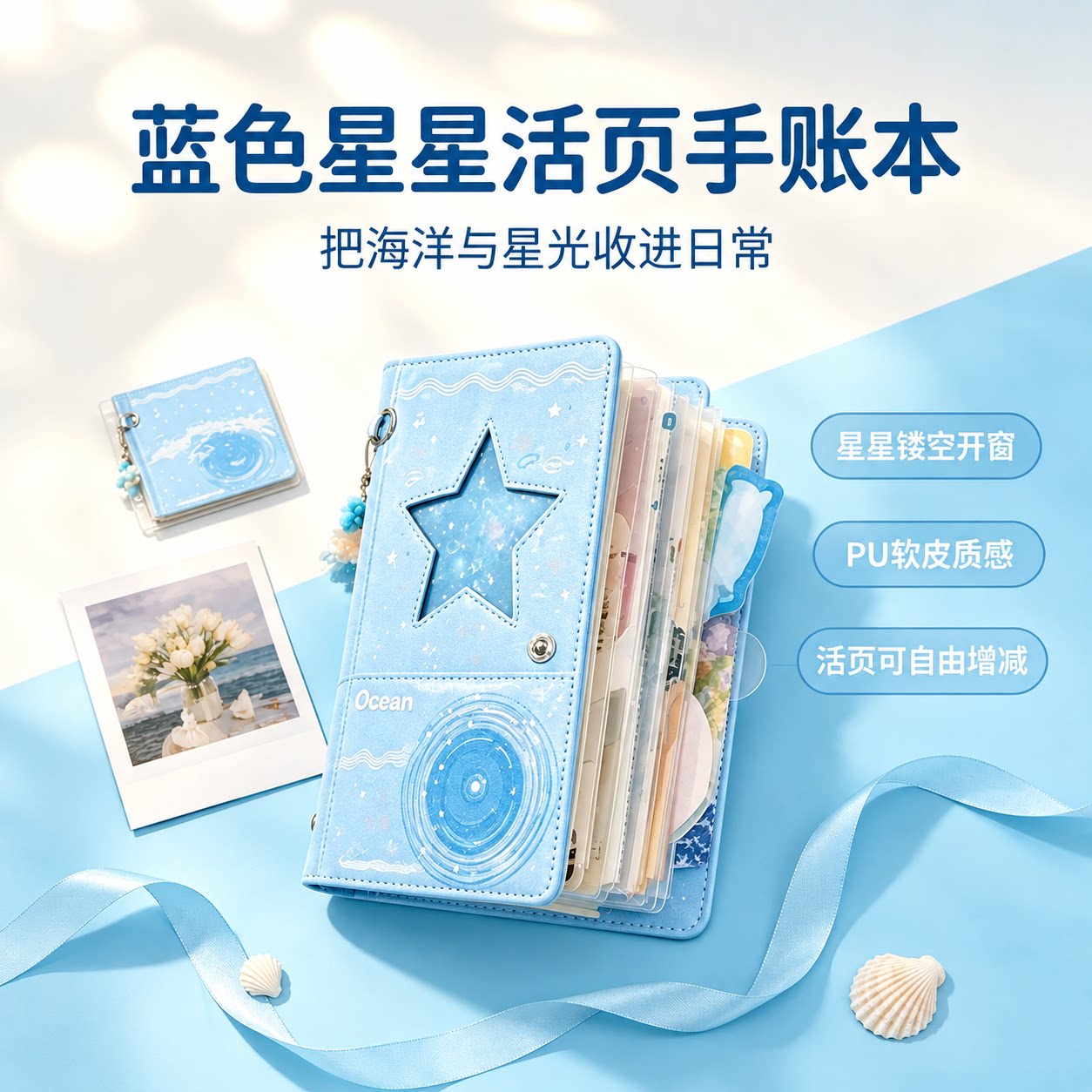 开学用品蓝色星星图案手帐本治愈系少女心记录日常创意活页本a6