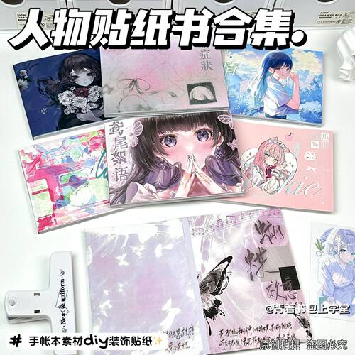 日系人物贴纸书高颜值手帐素材