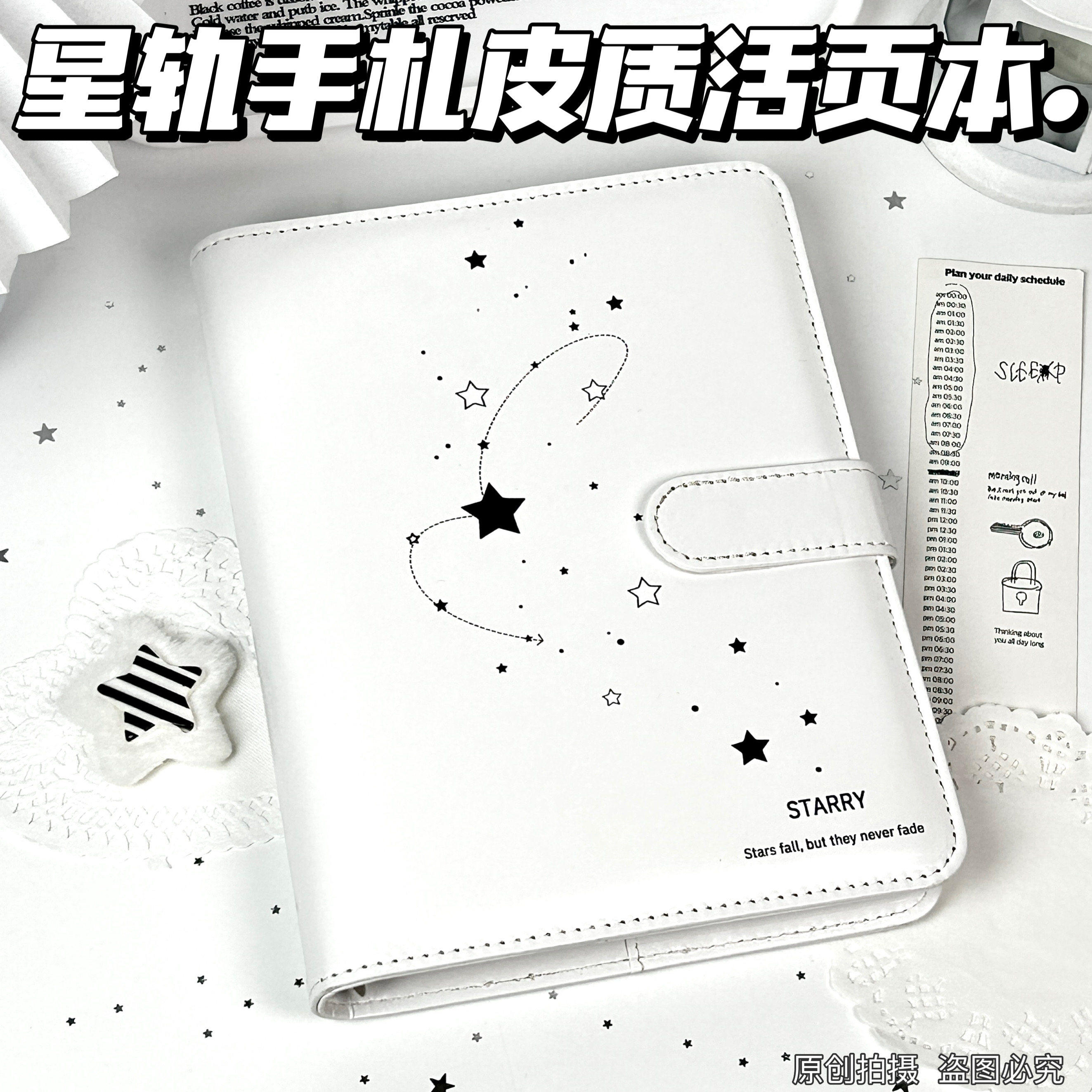 星轨A5活页手账本白色星空封面
