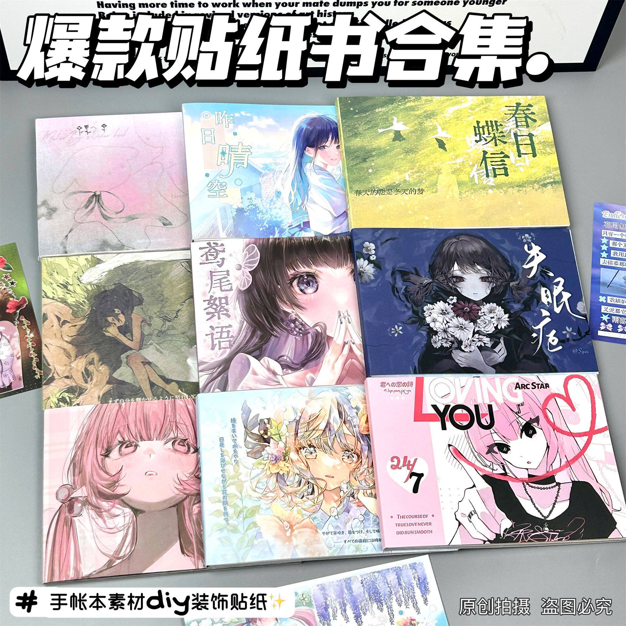 日系少女心高颜值贴纸书