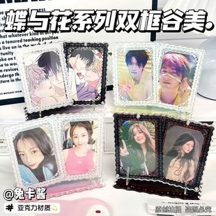 ins风蝶与花双框谷美插卡立牌双人相卡展示框亚克力高颜值摆件