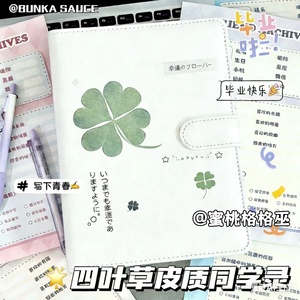 幸运四叶草同学录皮质磁吸A5卡册小学生初高中毕业纪念册留言册