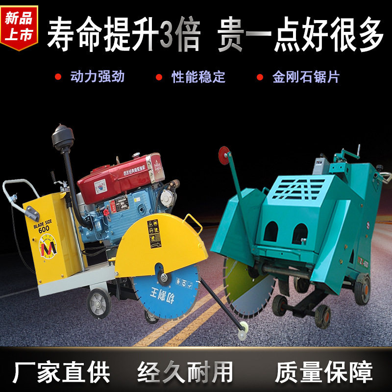 Q600型马路切缝机电动汽油水冷柴油地面沥青混凝土水泥路面切割机