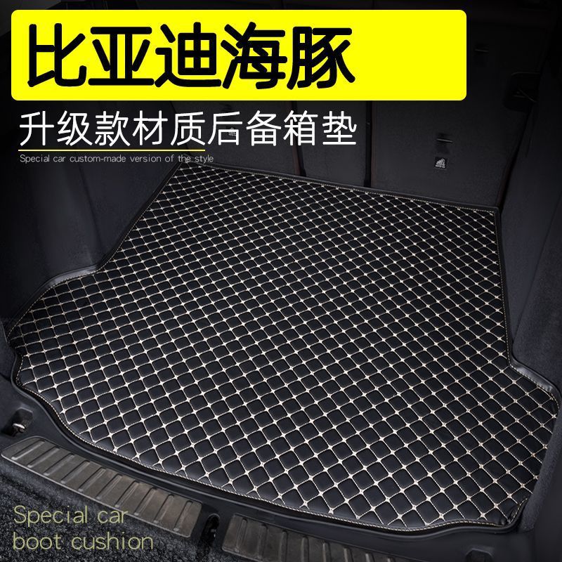 25新款比亚迪海豚专用后备箱垫