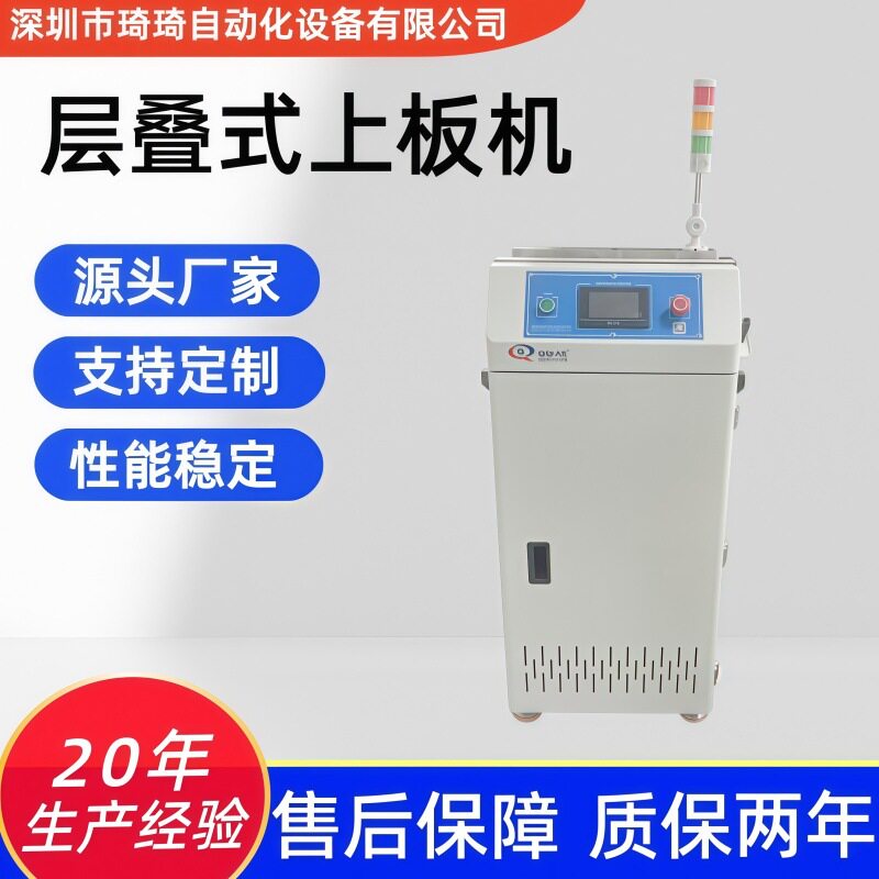 琦琦自动化层叠式光板上料机