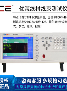 优策汽车线束导通仪UC6601系列支持打印扫描语音功能循序单端