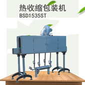 不锈钢热收缩机包装 兄弟BSD1535ST蒸汽收缩包装 机 蒸汽收缩机