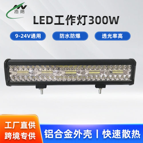 汽车LED三排长条灯越野车改装头顶灯12V 24V货车前杠灯辅助灯射灯