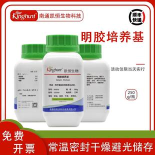 明胶培养基干粉微生物细菌明胶液化试验250g 药典 瓶2020版