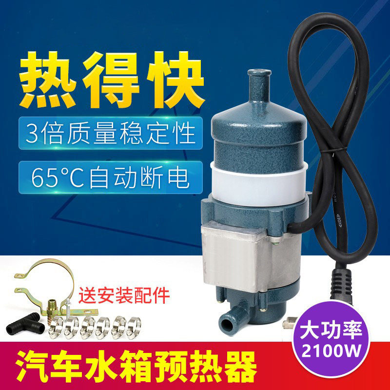 3000W柴油车水箱预热器防干烧