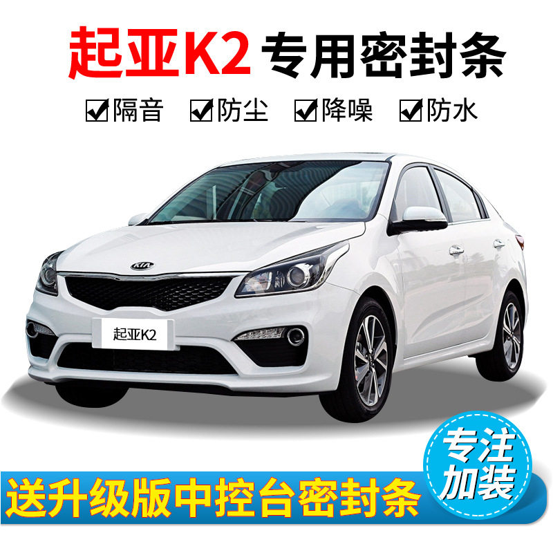 起亚K2密封条专车专用汽车门装饰全车隔音防尘加装改装降噪配件
