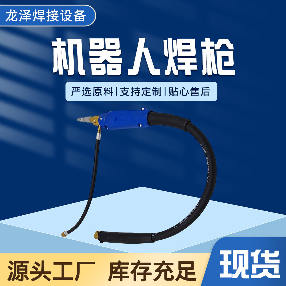 厂家批发自动化焊接机器人OTC焊炬焊枪焊枪气保焊机配件二保焊机
