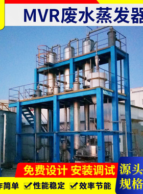 全新工业多效废水蒸发器3吨不锈钢MVR蒸发器内循环挥发器厂家供应