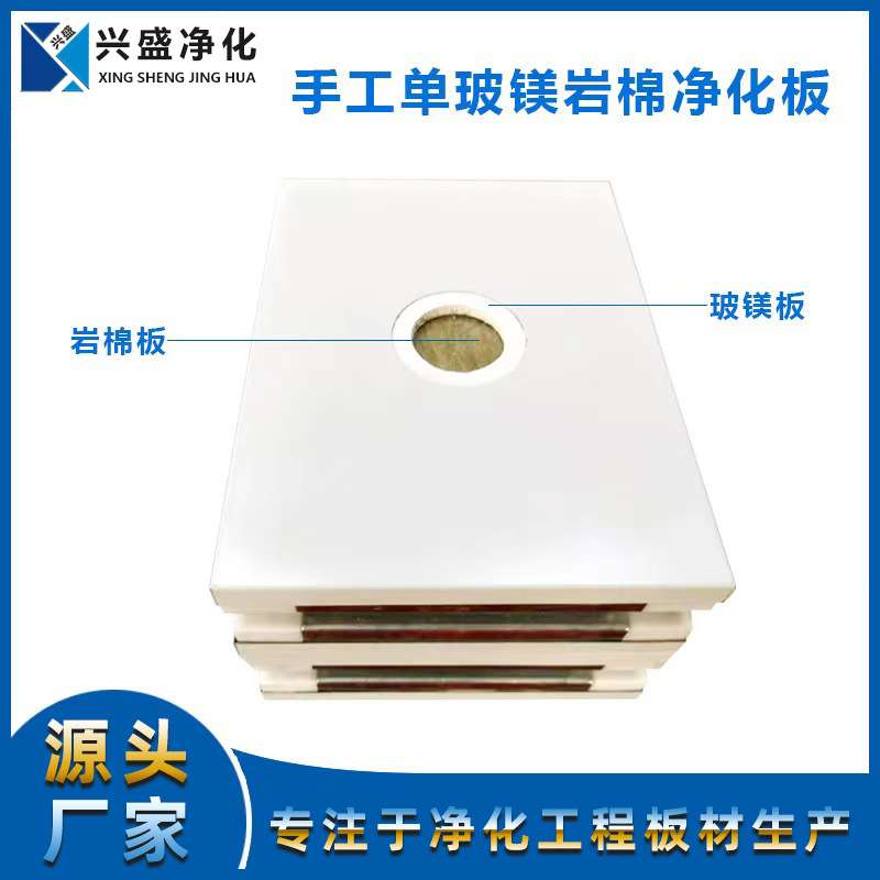玻镁岩棉板无尘车间隔板顶板用夹芯板双玻镁净化板专用净化专用