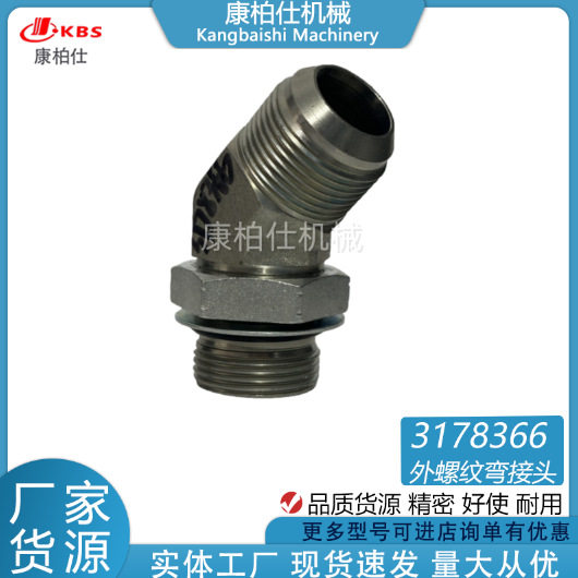 现货3178366外螺纹弯接头