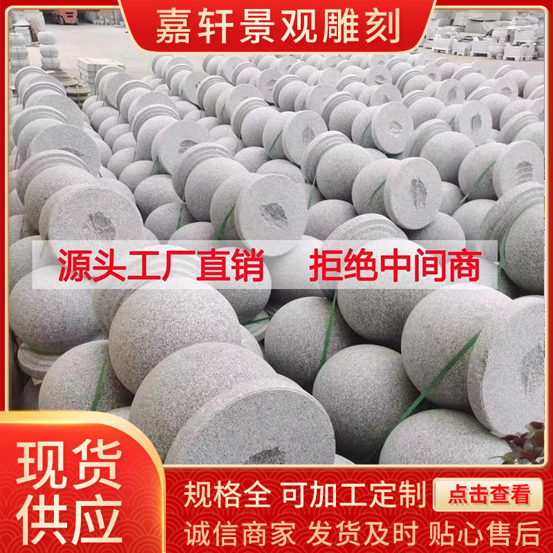 花岗岩大理石挡车路障球批发