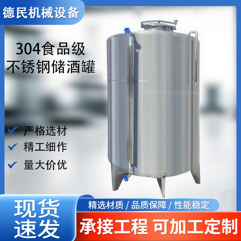 304不锈钢大型立式储酒发酵罐