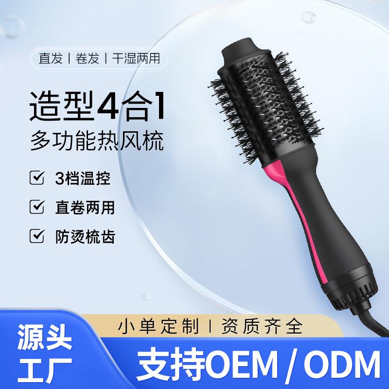 中性四合一可带负离子热风梳便携式直发卷发干发热风梳