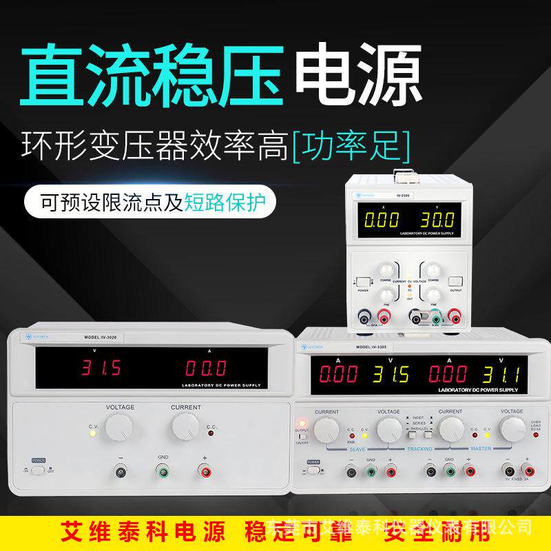 艾维泰科多路线性直流电源IV2303恒压恒流双路电源30V3A