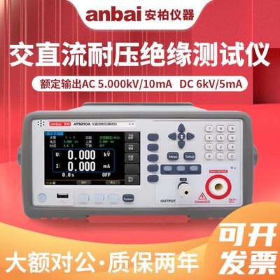 安柏AT9220/A/B综合安规交流交直流耐压绝缘电阻仪AT9210/A/B