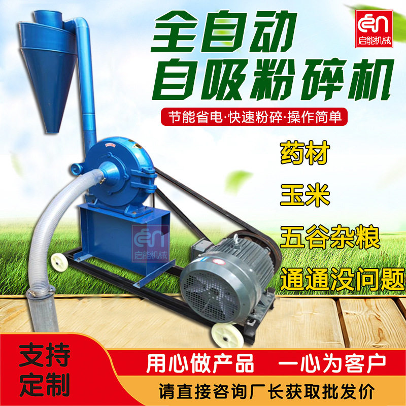 批发小麦玉米豆类齿盘粉碎机 家用一风吹磨面机自吸式齿盘磨粉机