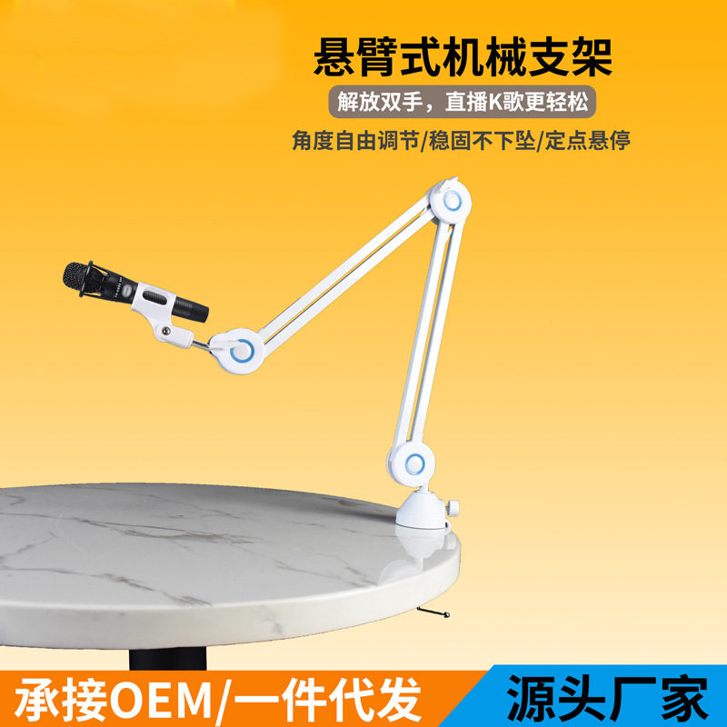 主播直播唱歌麦克风悬臂支架架子金属底座咪架夹子伸缩折叠桌面