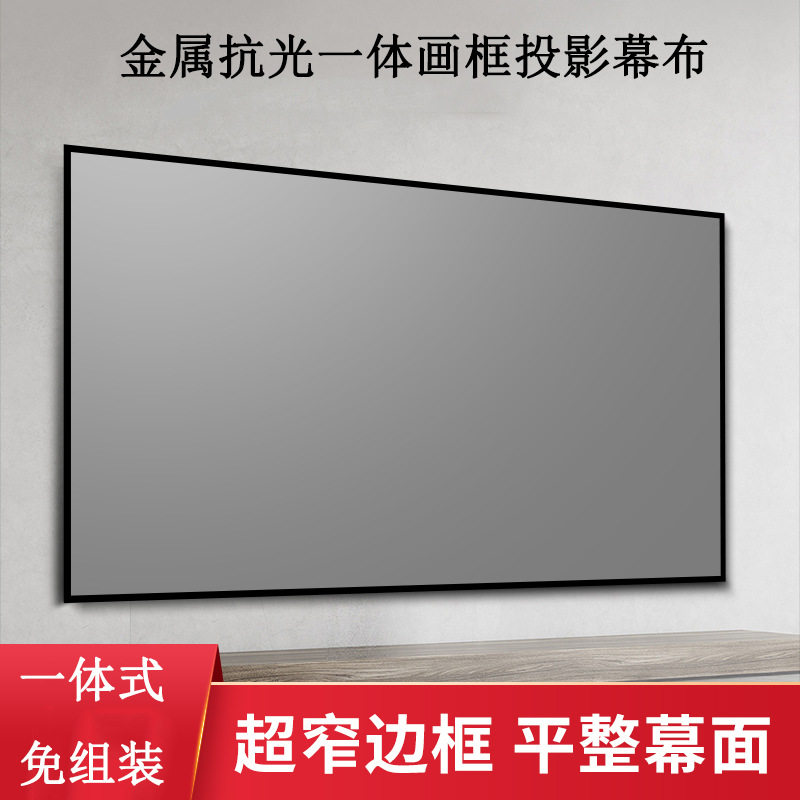 信优金属抗光白软一体式窄边框画框幕布增益画质家用办公投影屏幕