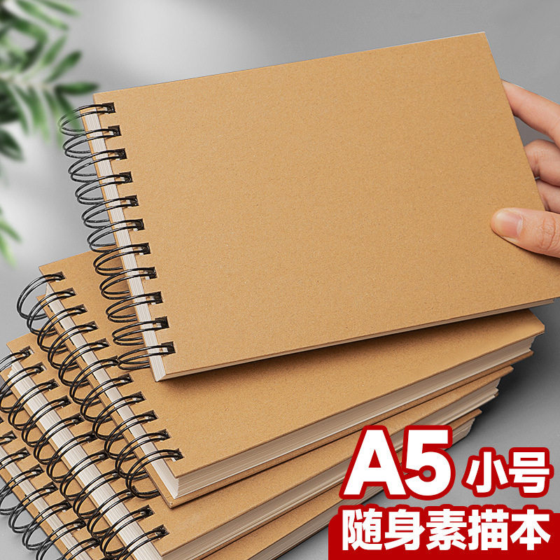 线圈本a5A5素描硬壳速写幼儿园美术生专用绘画儿童小学生加厚