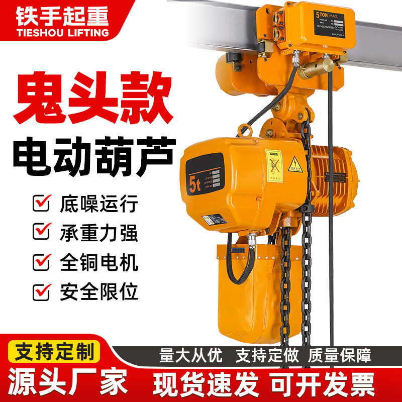 环链电动葫芦380V鬼头链条式吊机家用升降机1吨2吨小型行车起重机