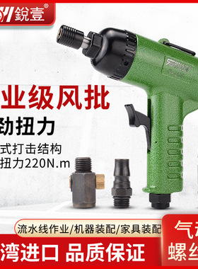 锐壹R-3606强劲枪式风批气动螺丝刀工业级大扭力风动工具起子